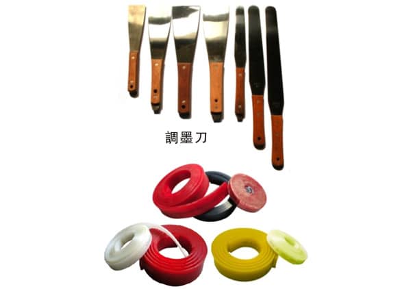調(diào)墨刀、膠刮